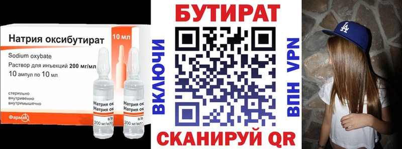 купить закладку  Котельниково  Бутират бутандиол 